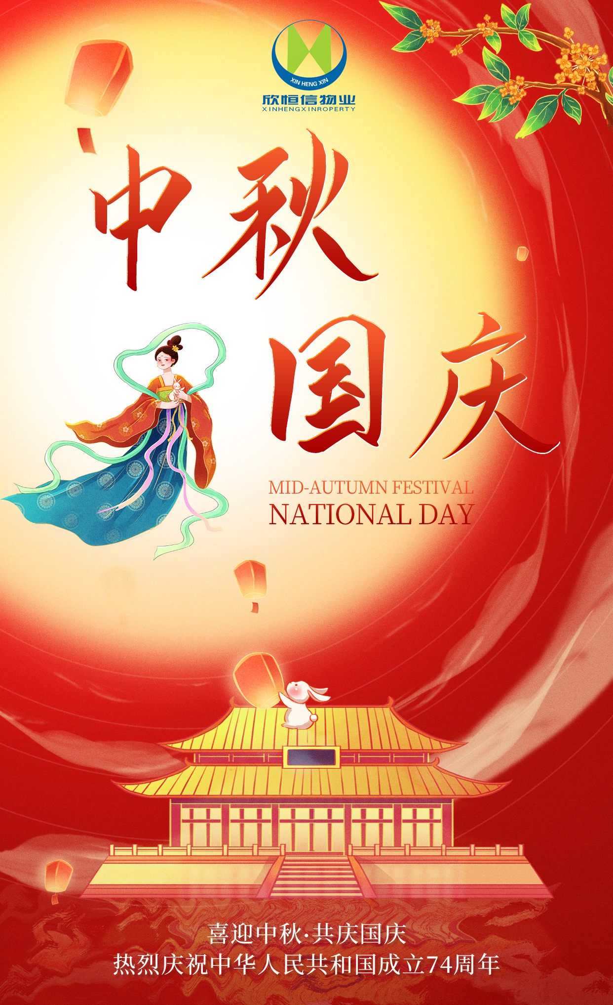 中秋国庆海报.jpg